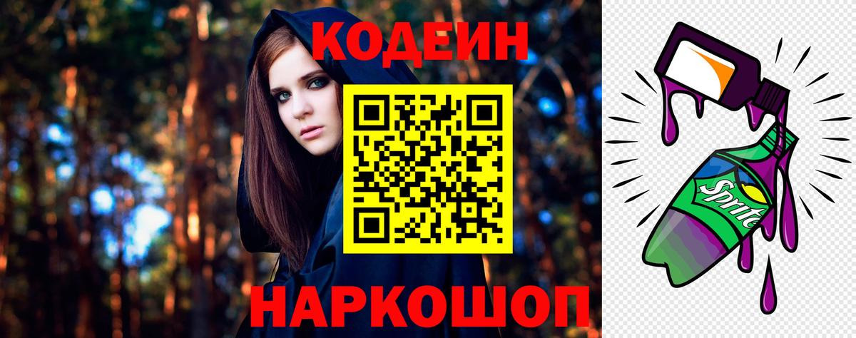 Кодеиновый сироп Lean напиток Lean (лин)  Вход с VPN  Железногорск 