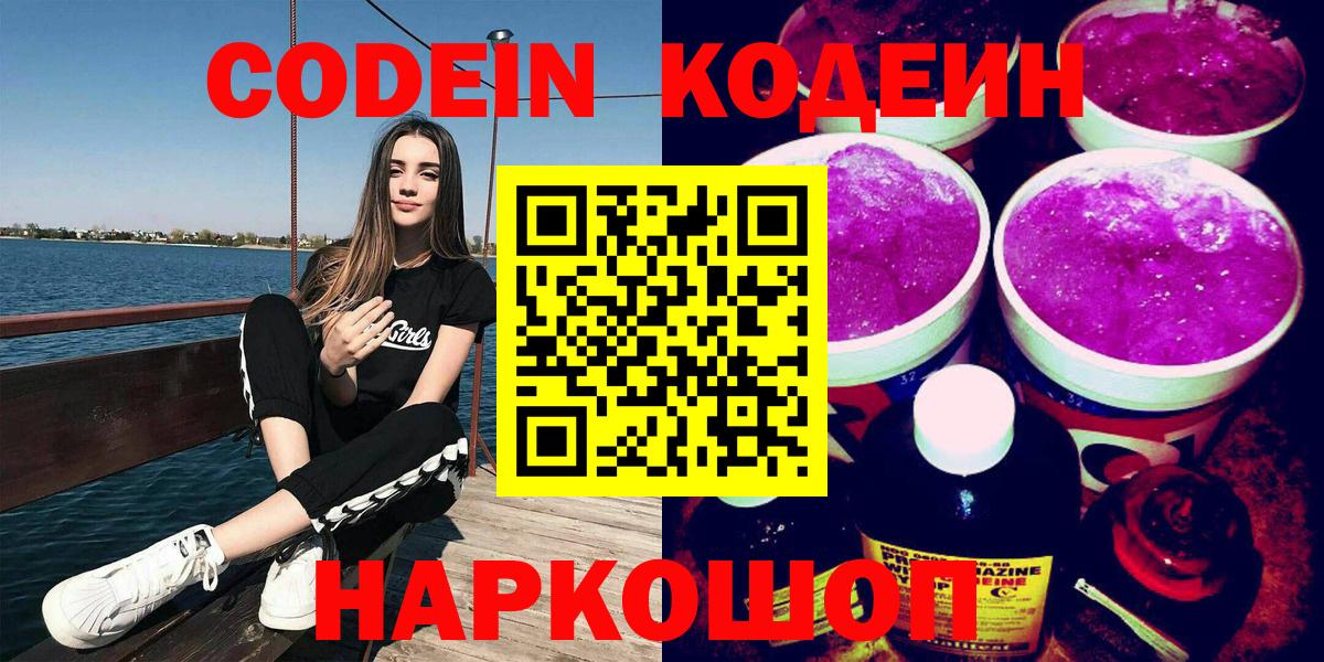 Кодеиновый сироп Lean напиток Lean (лин) Железногорск