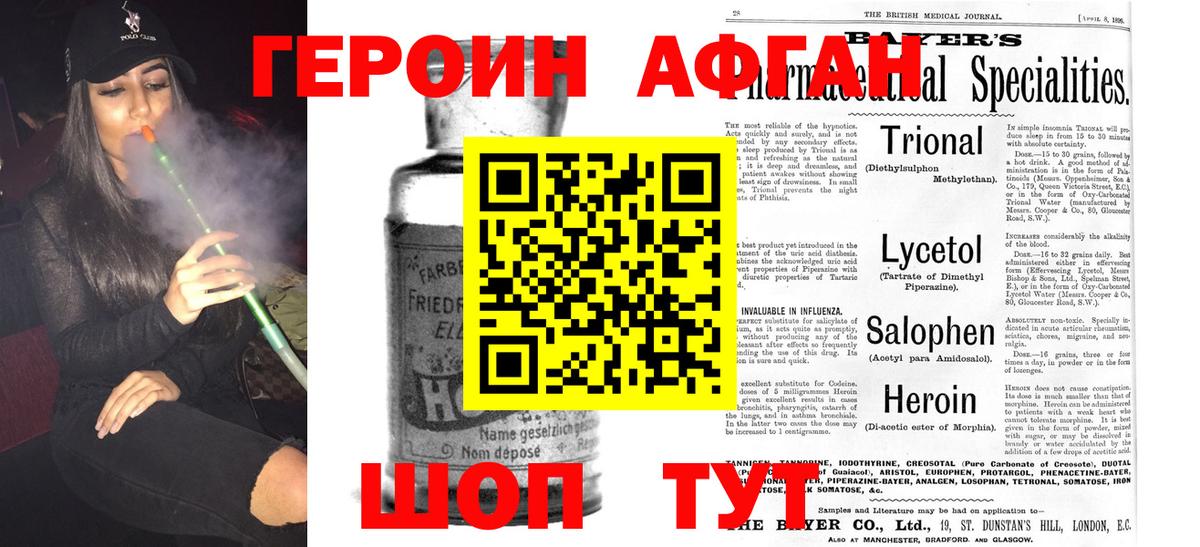 Героин Афган  Вход с VPN  Железногорск 