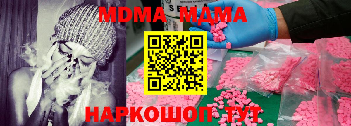 MDMA Molly  Вход с VPN  МДМА молли  МДМА  Железногорск 