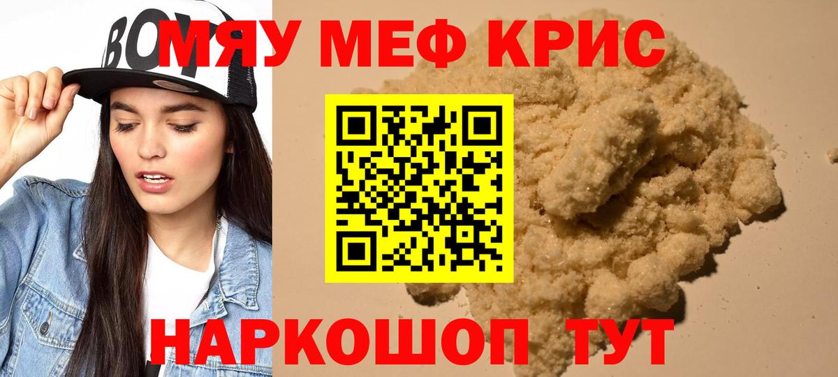 Железногорск  МЕФ  Вход с VPN  Меф VHQ  МЯУ-МЯУ 4 MMC  МЯУ-МЯУ 