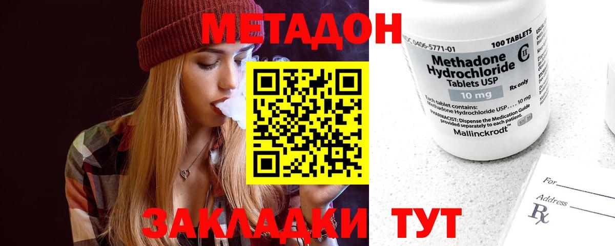 МЕТАДОН VHQ  Вход с VPN  Железногорск 